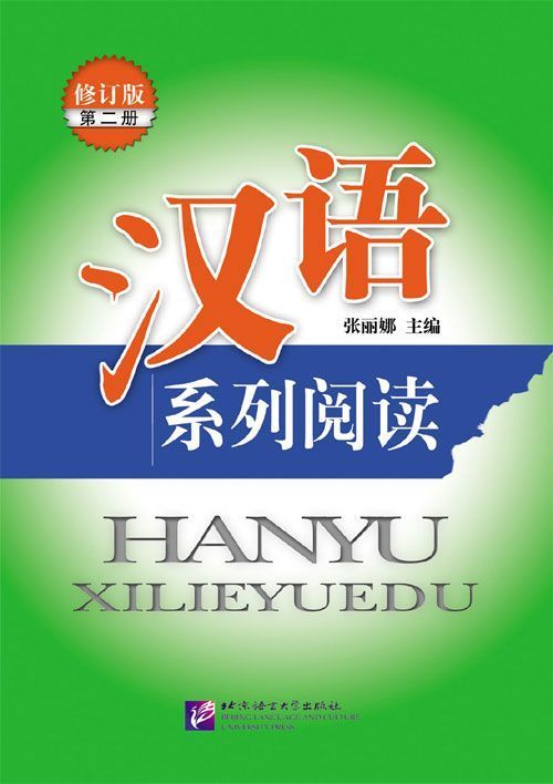 Chinese Reading Series 2 (Revised Edition)