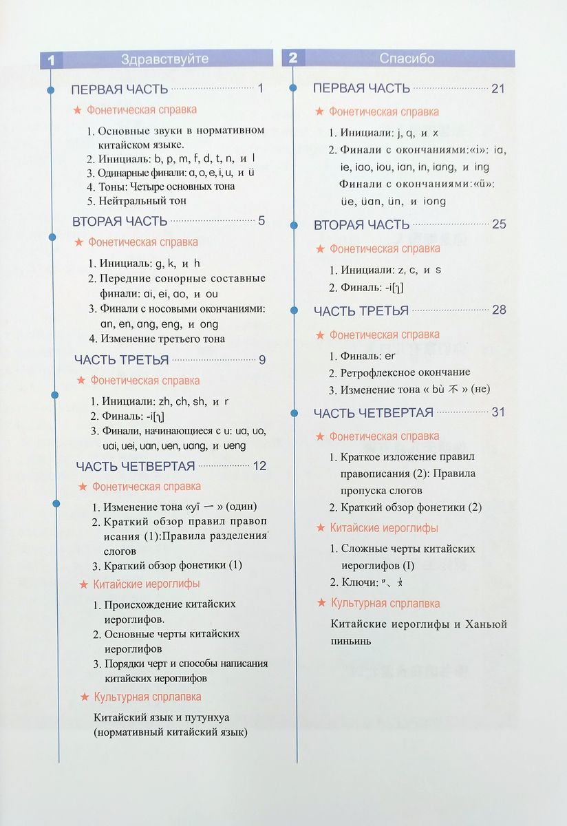 Новый практический курс китайского языка (3-е издание) 1 учебник купить  недорого в интернет-магазине - RELOD | ISBN 9787561961667