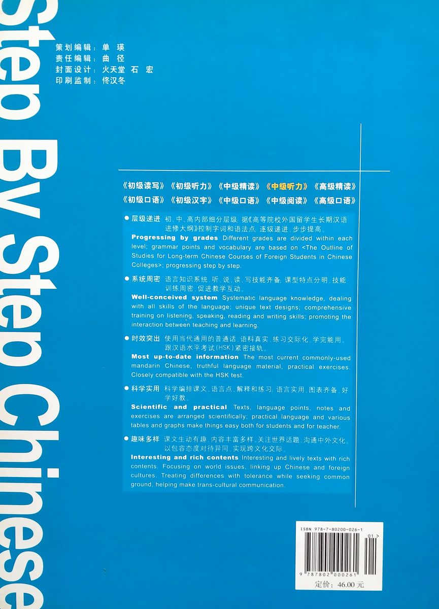 Step by Step Chinese Series Intermediate Listening 2 Textbook