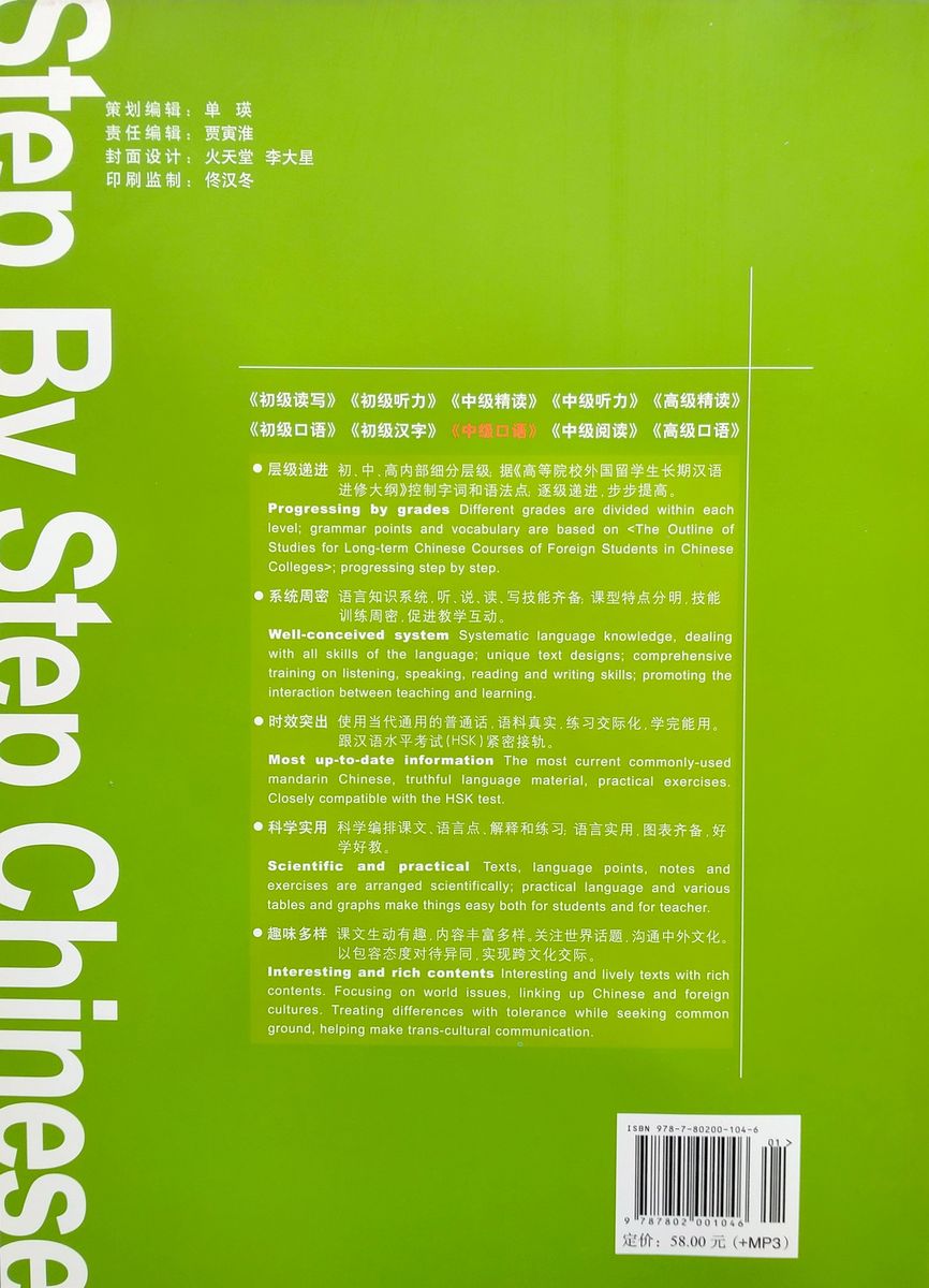 Step by Step Chinese Series Intermediate Speaking 2