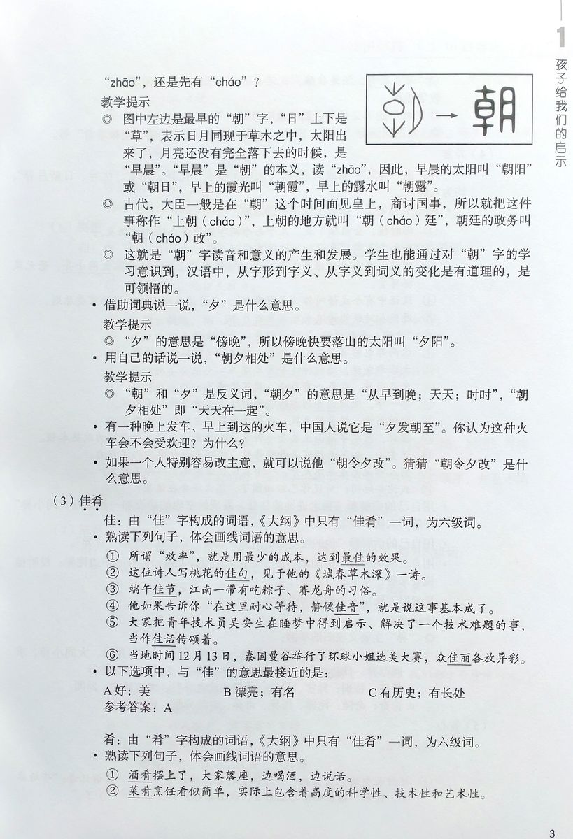 HSK Standard Course 6A Teacher's Book