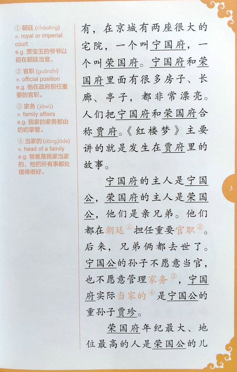 Rainbow Bridge Graded Chinese Readers 5 (1500 words Abridged) Dream of Red Mansions