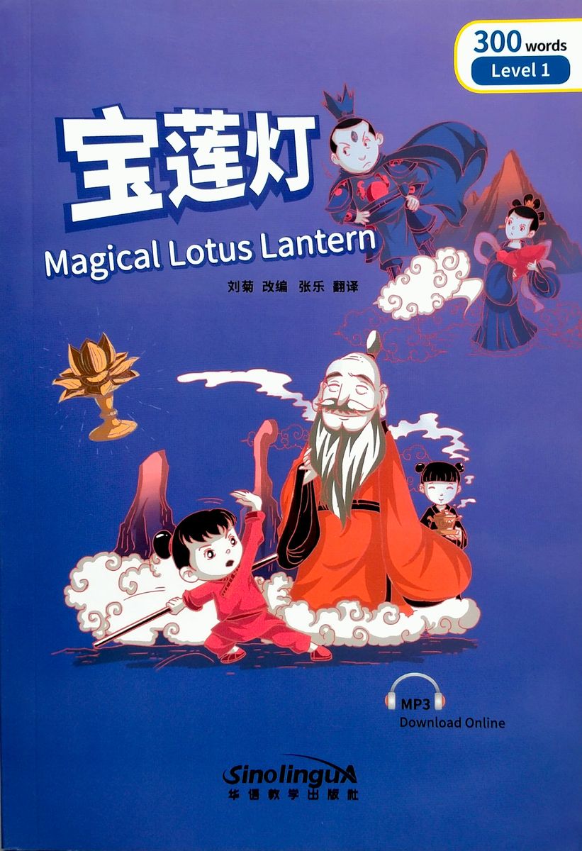 Rainbow Bridge Graded Chinese Readers 1 (300 words) Magical Lotus Lantern