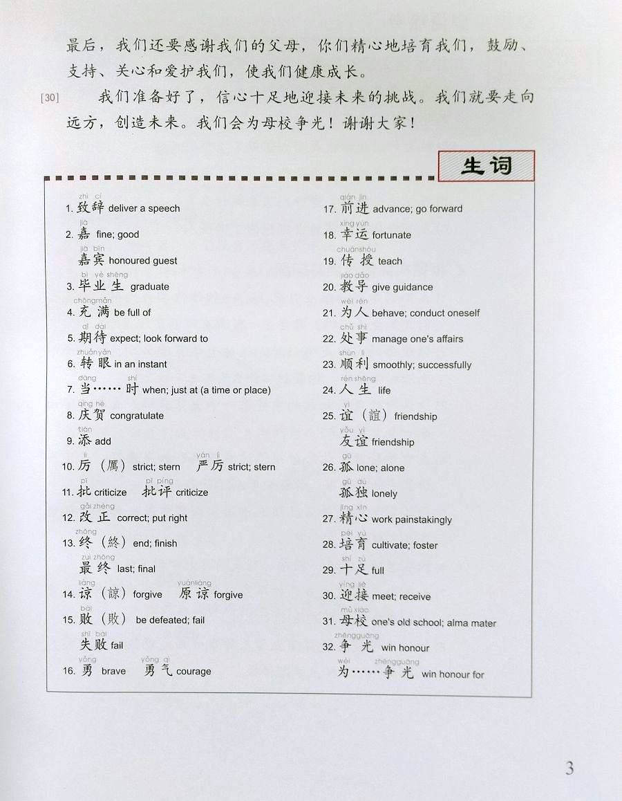 Easy Steps to Chinese vol.8 Textbook
