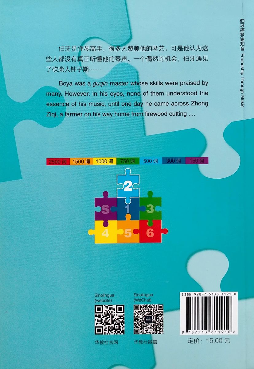 Rainbow Bridge Graded Chinese Readers 2 (500 words) Friendship Through Music