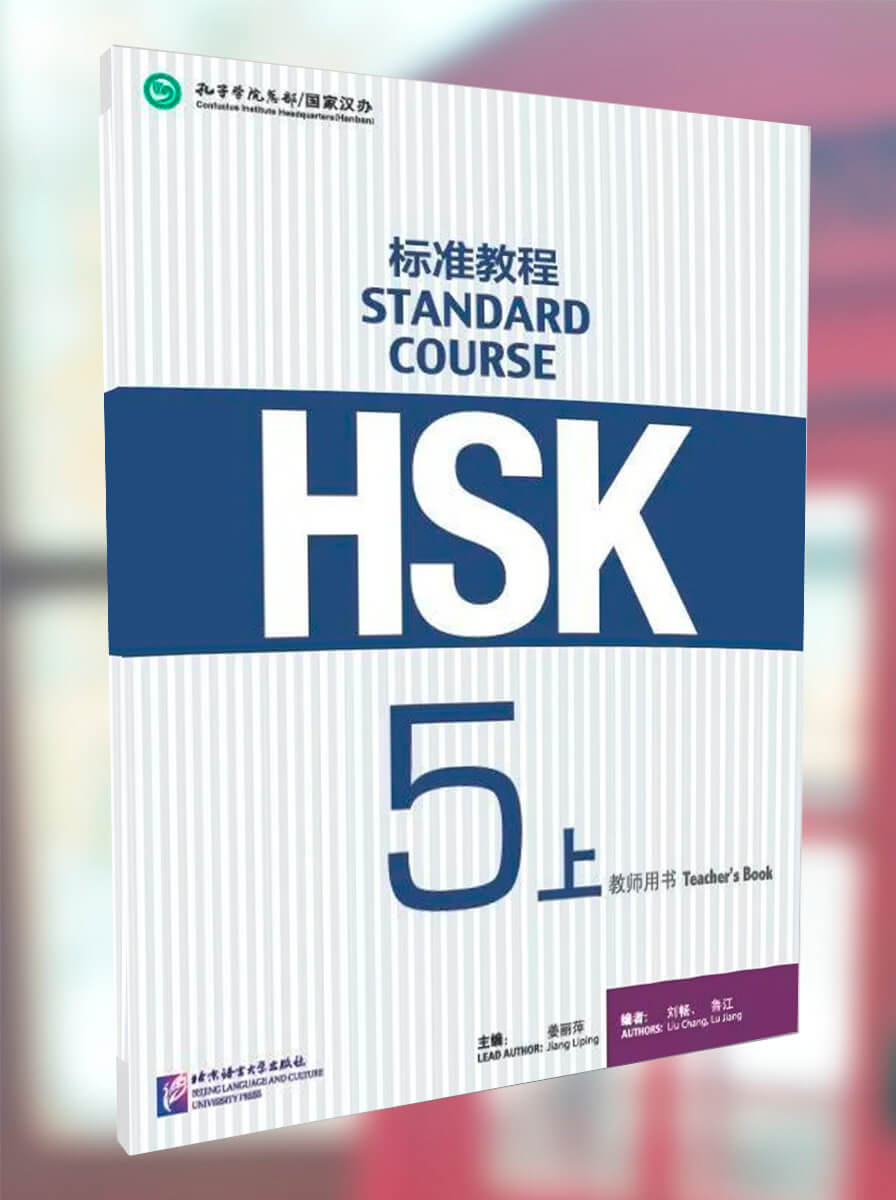 HSK Standard Course 5B Teacher's Book