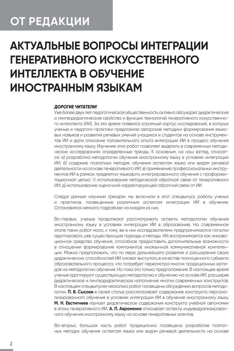 Иностранные языки в школе 2025 №2