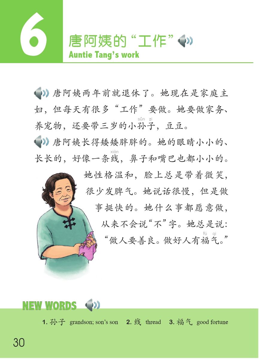 The Stories of Tiantian 4B