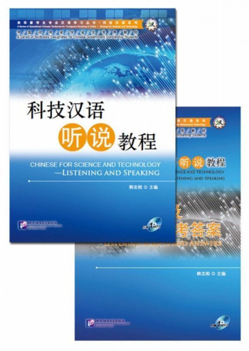 Chinese for Science and Technology Listening and Speaking + audio online