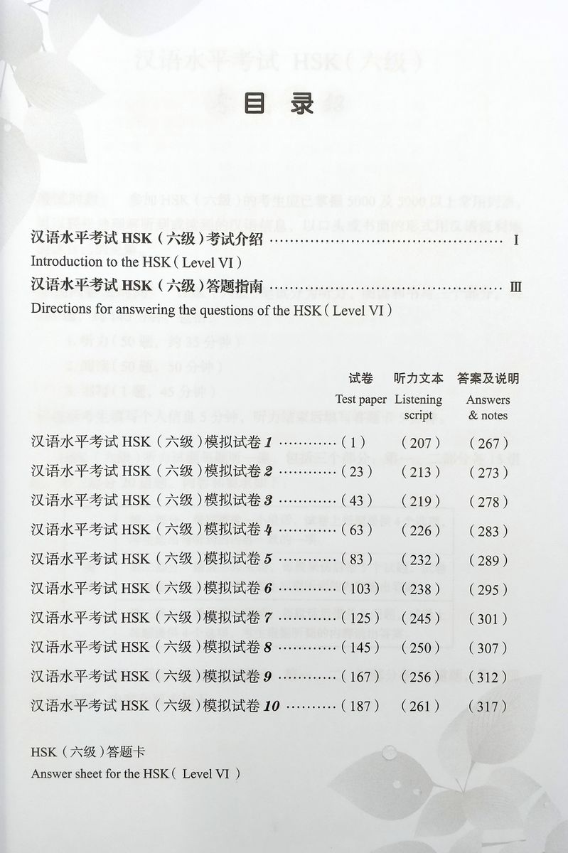 HSK Simulation Tests (2nd Edition) 6