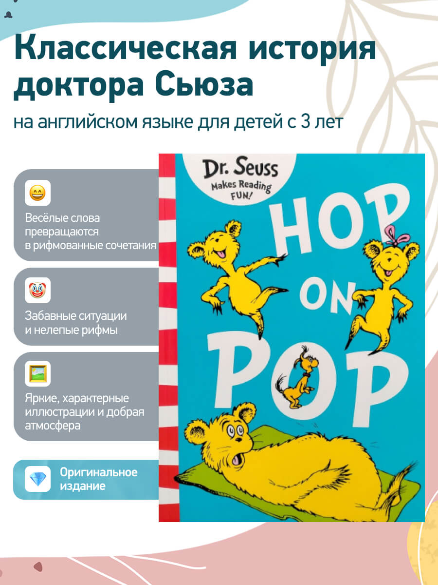 Dr. Seuss Hop On Pop