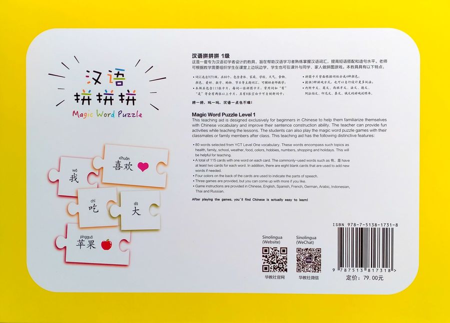 Magic Word Puzzle Level 1 карточки для изучающих китайский