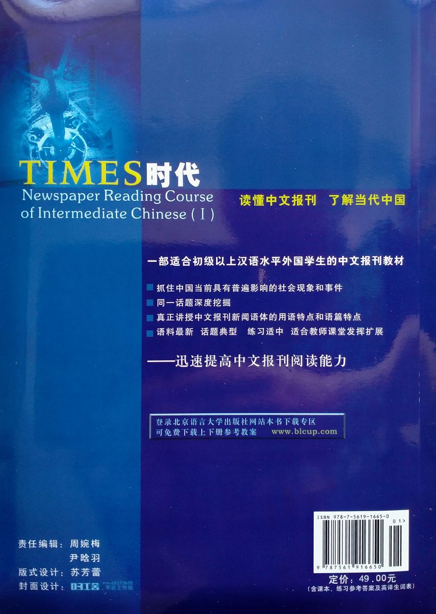 Newspaper Reading Course of Intermediate Chinese I