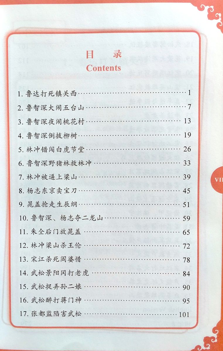 Rainbow Bridge Graded Chinese Readers 6 (2500 words Abridged) Outlaws of Marsh