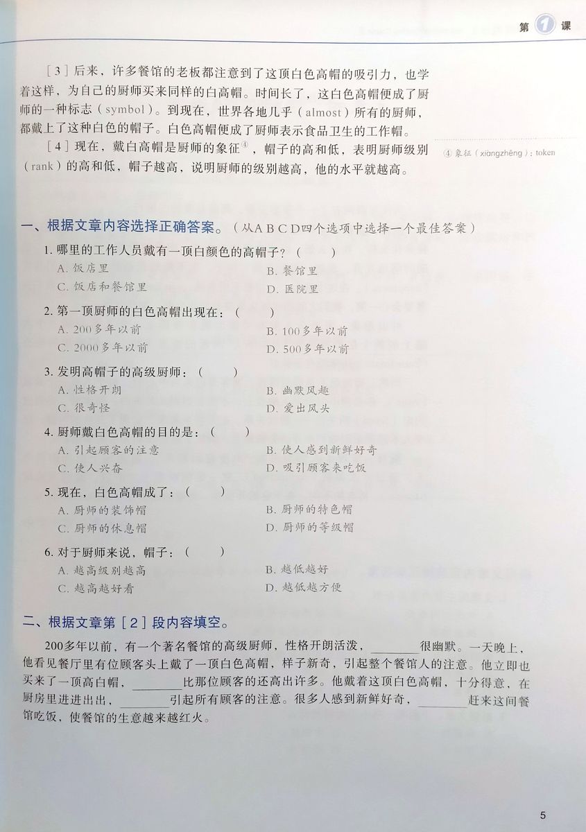 Developing Chinese (2nd Edition) Intermediate Reading Course II