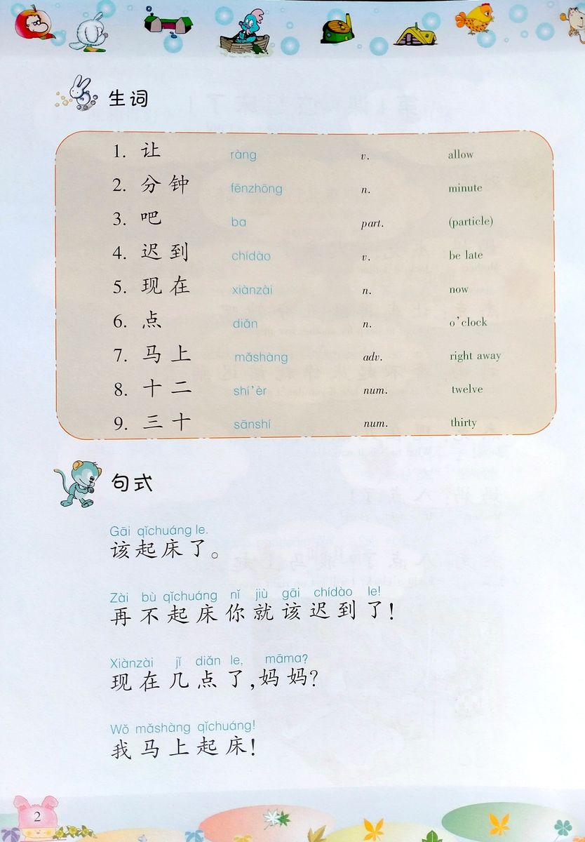 Chinese for Primary School Students 5 Textbook + 2 Exercise Books + CD-ROM