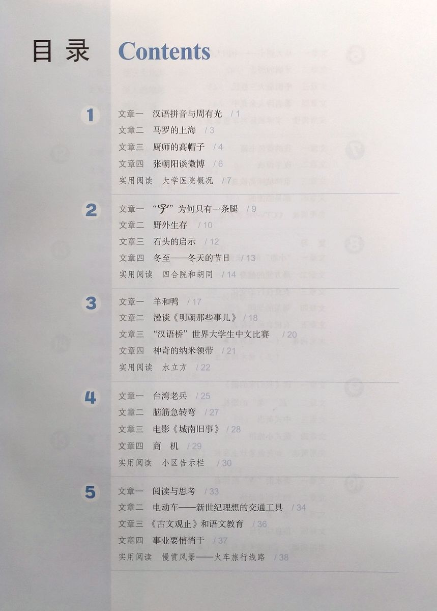 Developing Chinese (2nd Edition) Intermediate Reading Course II