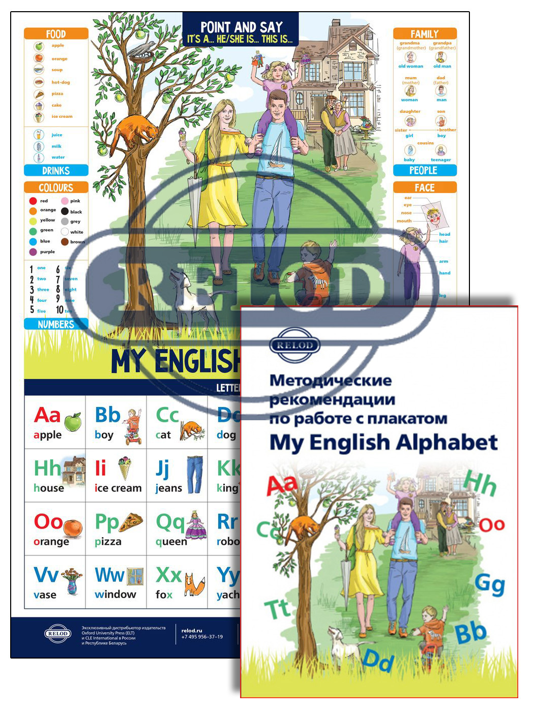 Плакат My English Alphabet и методическое пособие для учителя
