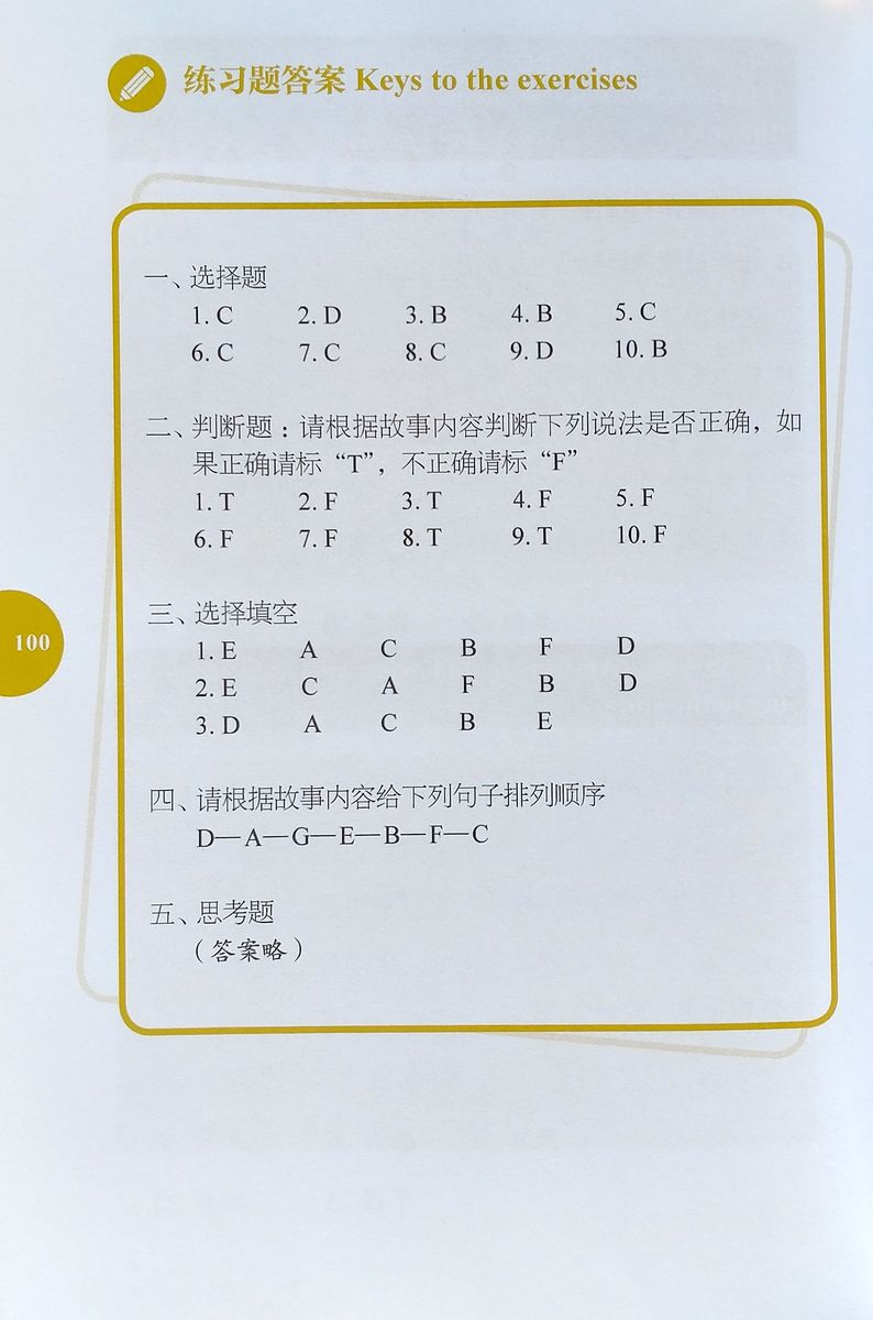 Rainbow Bridge Graded Chinese Readers 4 (1000 words) Romance of West Chamber