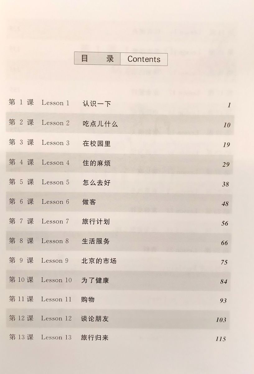 Short-Term Spoken Chinese Elementary Textbook
