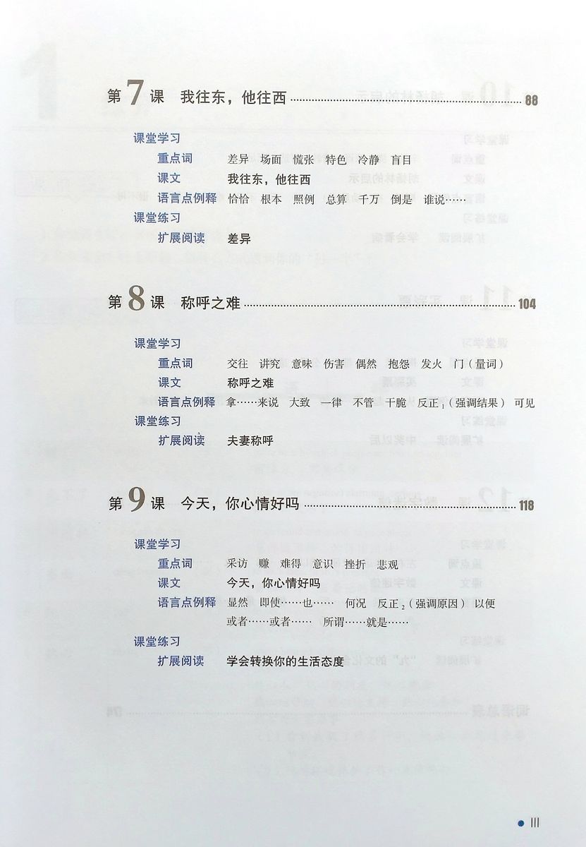 Erya Chinese Intermediate Chinese Comprehensive Course I