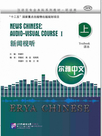 News Chinese Audio-Video Course I (Erya Chinese)