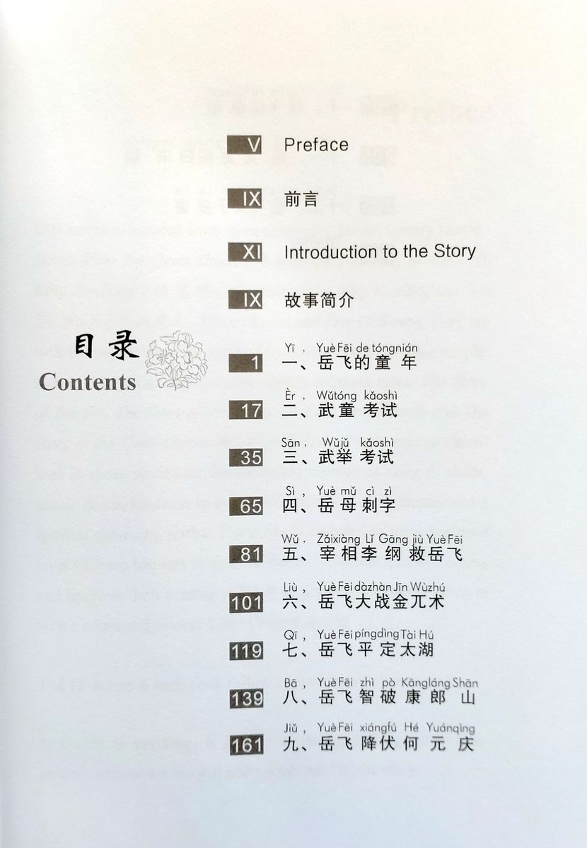 Collection of Abridged Chinese Classics 1200 Words The Story of Yuefei