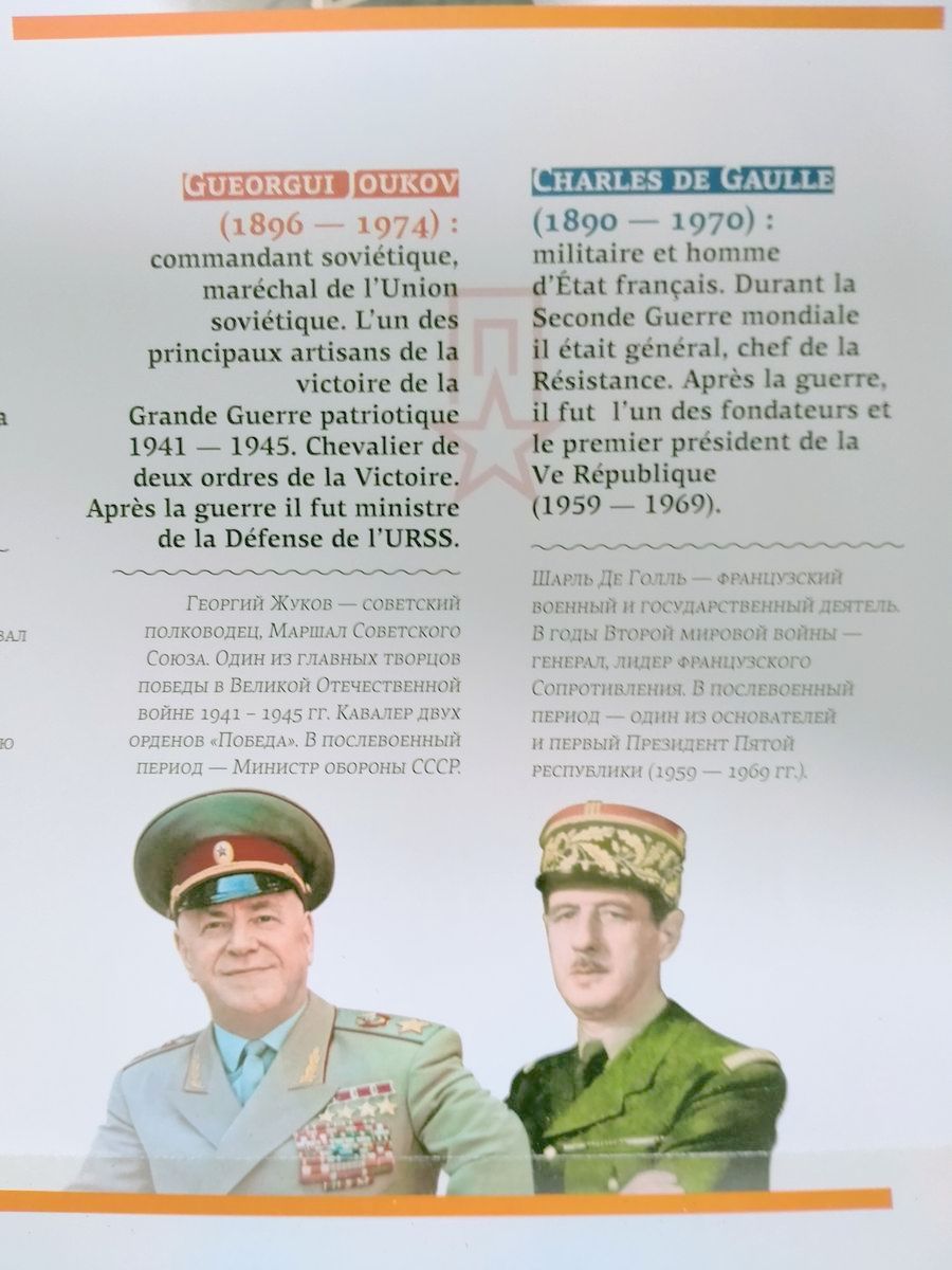 Плакат "Россия и Франция: Великие личности Russie et France: Grandes personnalitеs"