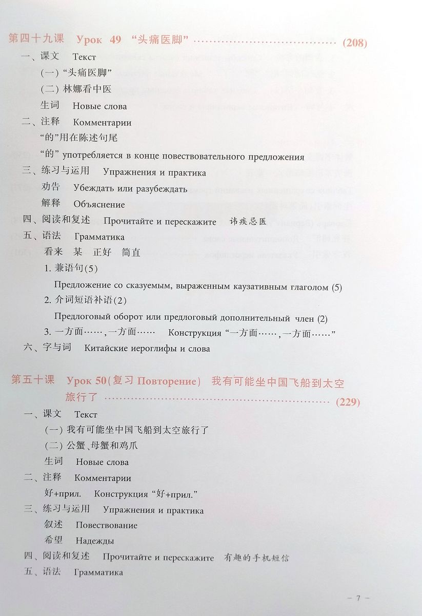 Новый практический курс китайского языка 4 учебник