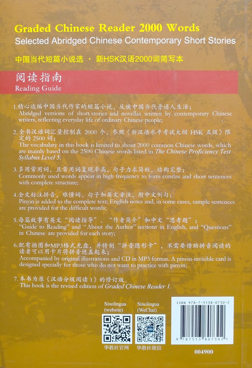 Graded Chinese Reader 2000 Words Selected Abridged Chinese Contemporary Short Stories with audio