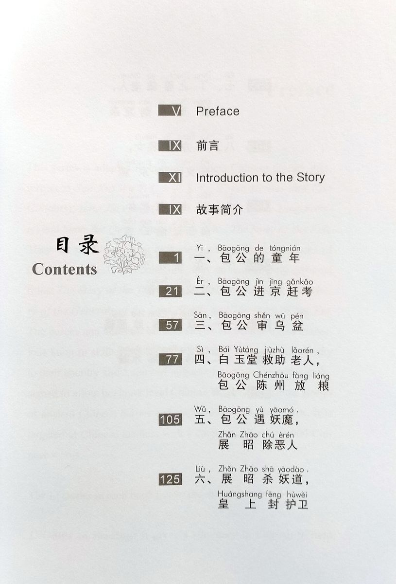 Collection of Abridged Chinese Classics 1200 Words The Story of the Three Heroes and Five Gallants