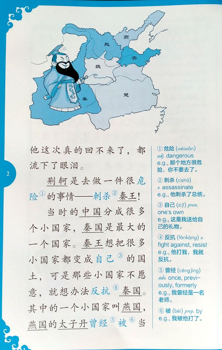 Rainbow Bridge Graded Chinese Readers 1 (300 words) Assassin & King
