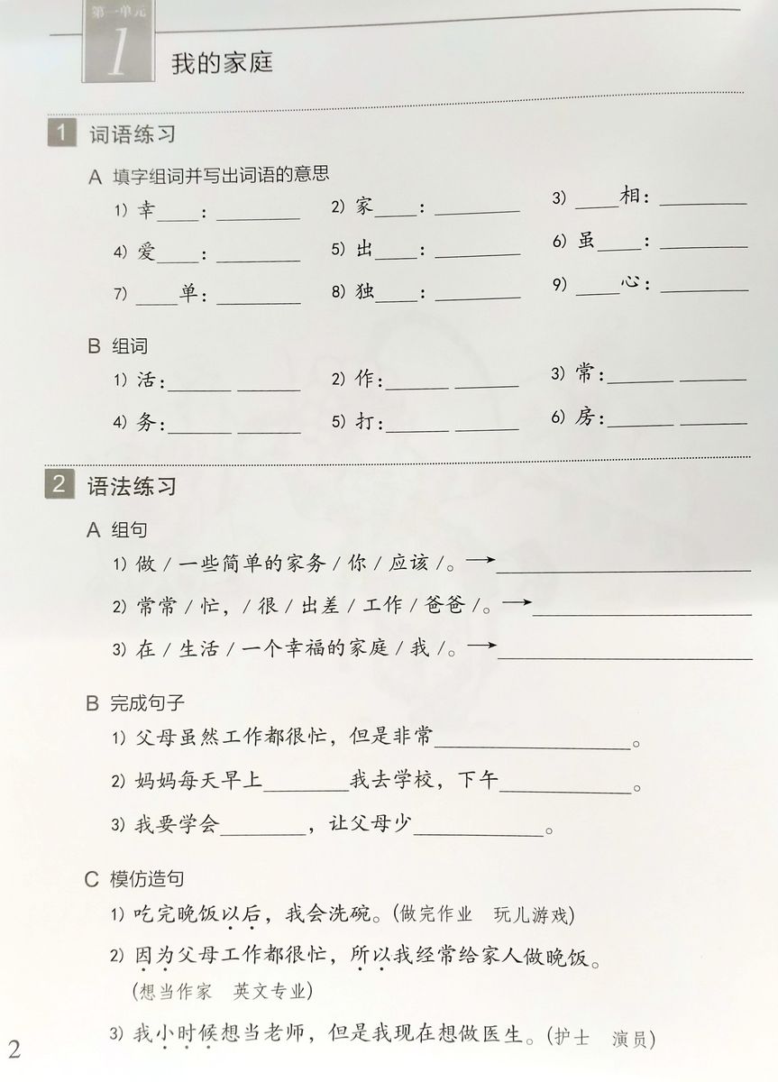 Easy Steps to Chinese (2nd Edition) 4 Workbook