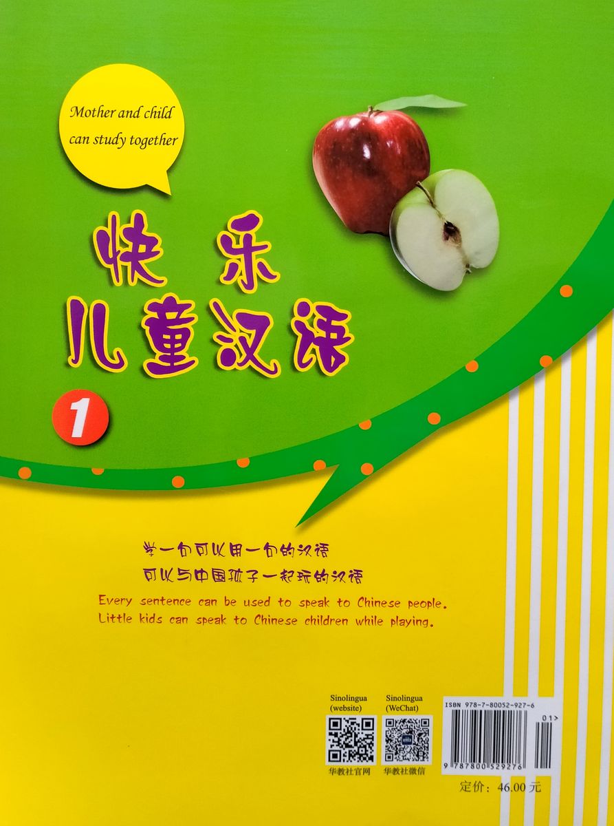 Fun Chinese for Kids 1 with audio