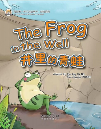 My First Chinese Storybooks Animals The Frog in the Wall