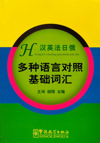 Multi-language Dictionary of Chinese