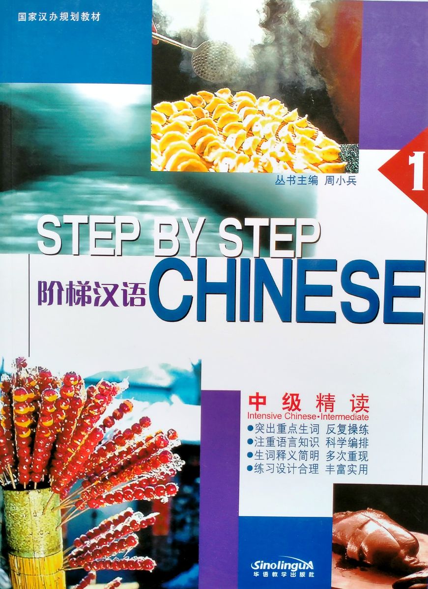 Step by Step Chinese Series Intermediate Intensive 1