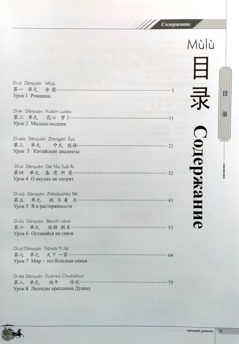 Современный китайский язык средний уровень Сборник упражнений