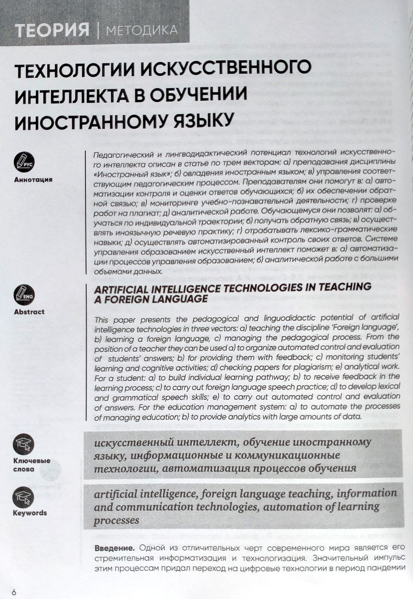 Иностранные языки в школе 2023 №3