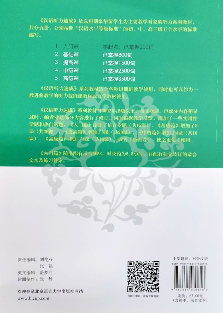 Short-Term Listening Chinese Threshold Textbook