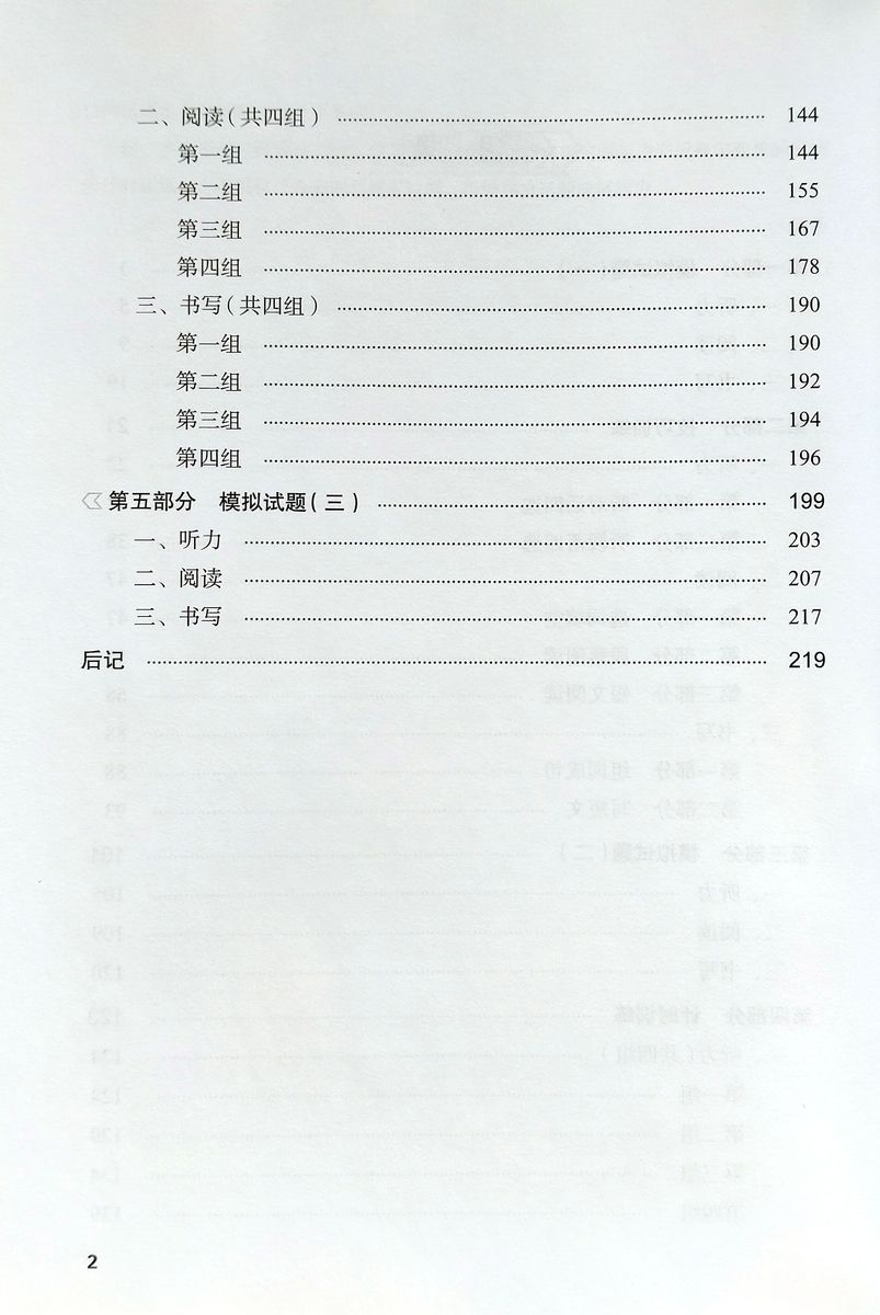 Guide to the New HSK Test 5