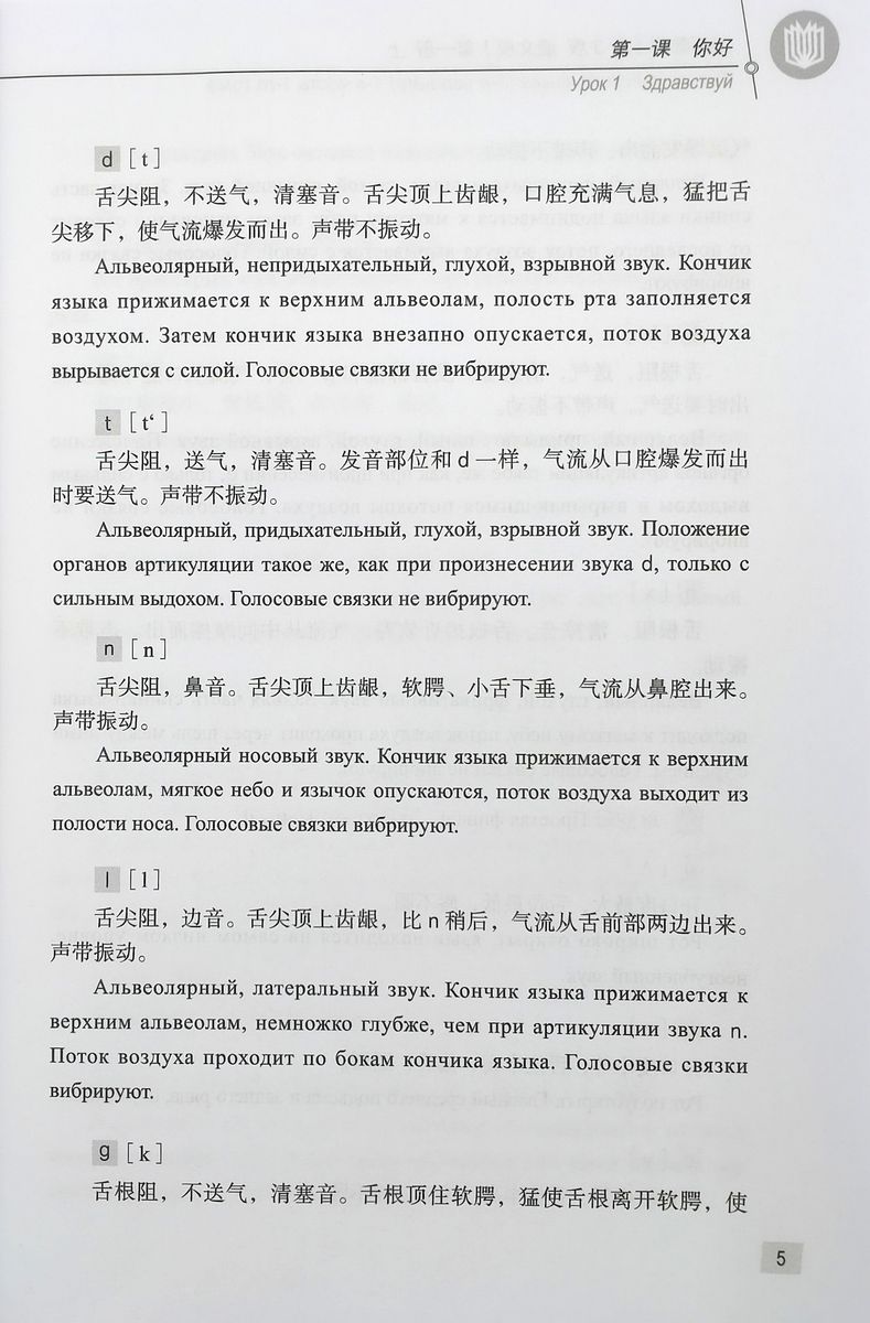 Курс Китайского Языка Том 1 Часть 1 + аудио онлайн
