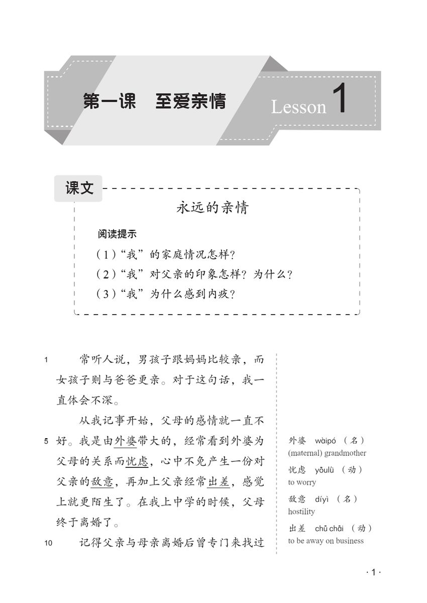 Chinese Reading Course (3rd Edition) Volume 3