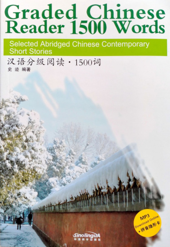 Graded Chinese Reader 1500 Words Selected Abridged Chinese Contemporary Short Stories with audio