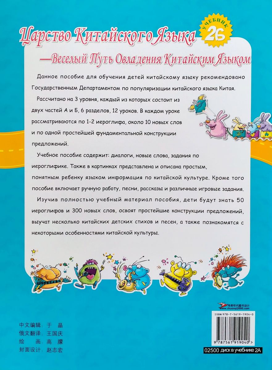 Царство китайского языка (русское издание) 2B учебник