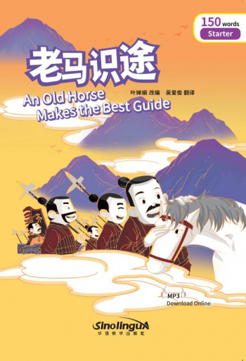 Rainbow Bridge Graded Chinese Readers Starter (150 words) An Old Horse Makes Best Guide