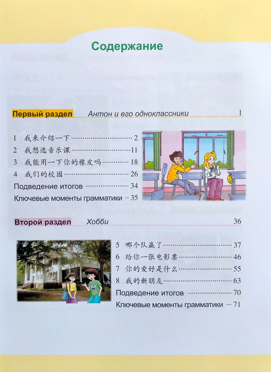 Учитесь у меня Китайскому языку 2 Учебник