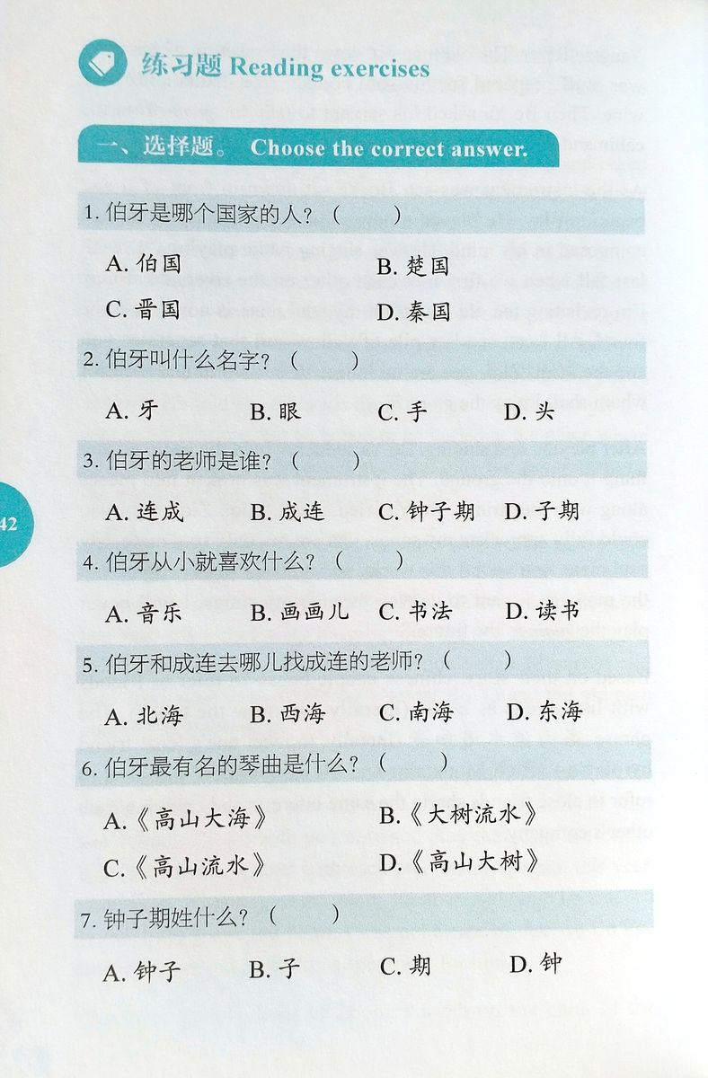 Rainbow Bridge Graded Chinese Readers 2 (500 words) Friendship Through Music