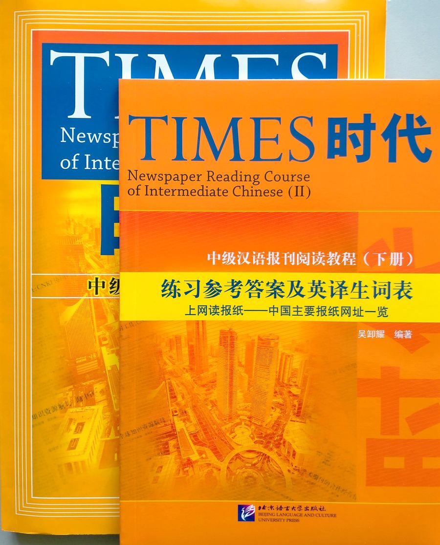 Newspaper Reading Course of Intermediate Chinese II