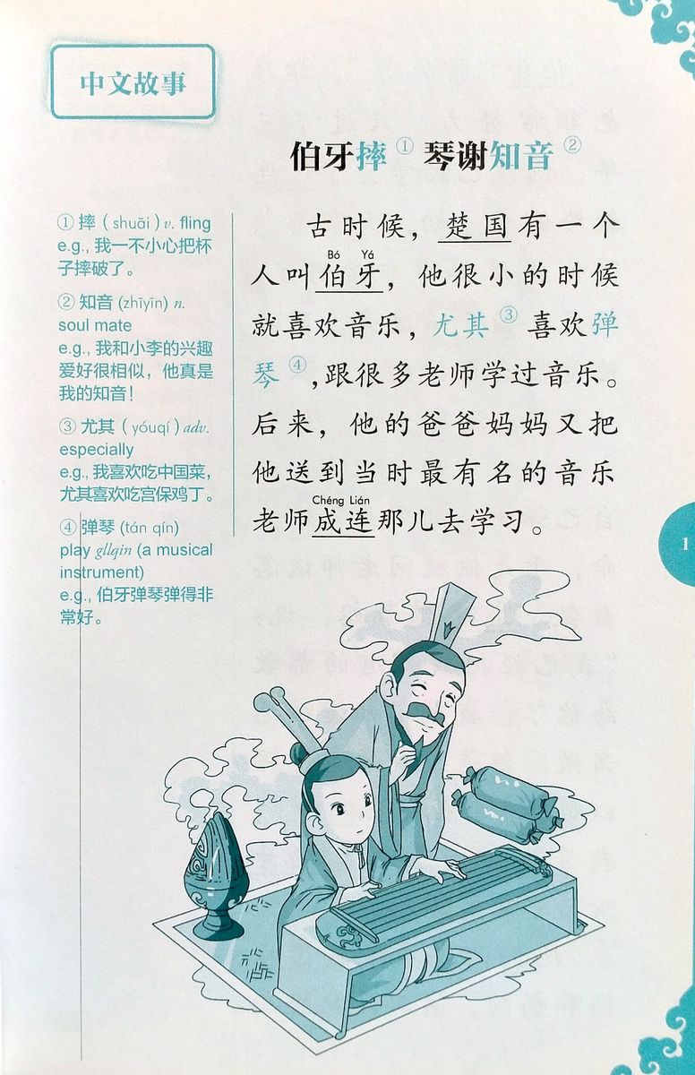 Rainbow Bridge Graded Chinese Readers 2 (500 words) Friendship Through Music